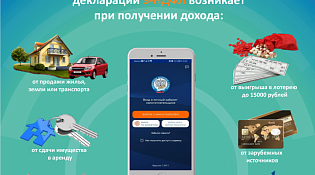 Декларирование доходов